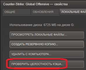Проверка целостности кеша