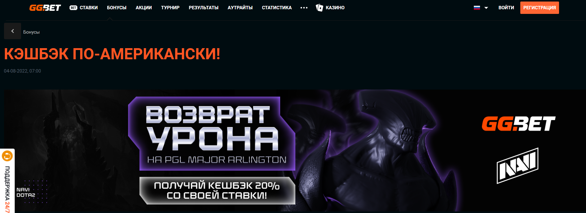 Кэшбэк 20% за ставки на PGL Major Arlington 2022 от БК GGbet