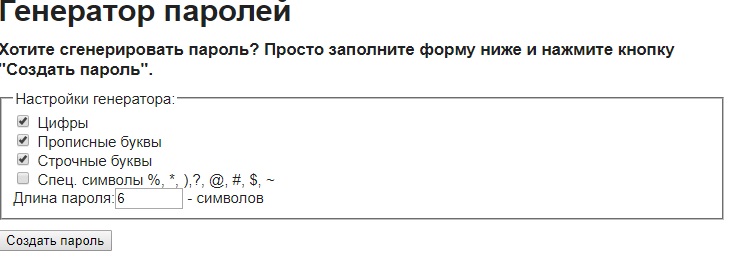 Генерация более сложного пароля