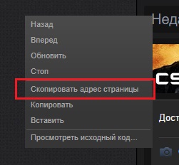 Выбираем Скопировать адрес страницы