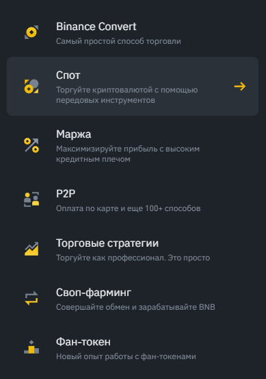 Переход в раздел Спот на сайте биржи Bybit