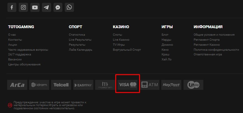 Информация о поддержке банковских карт на сайте БК Totogaming