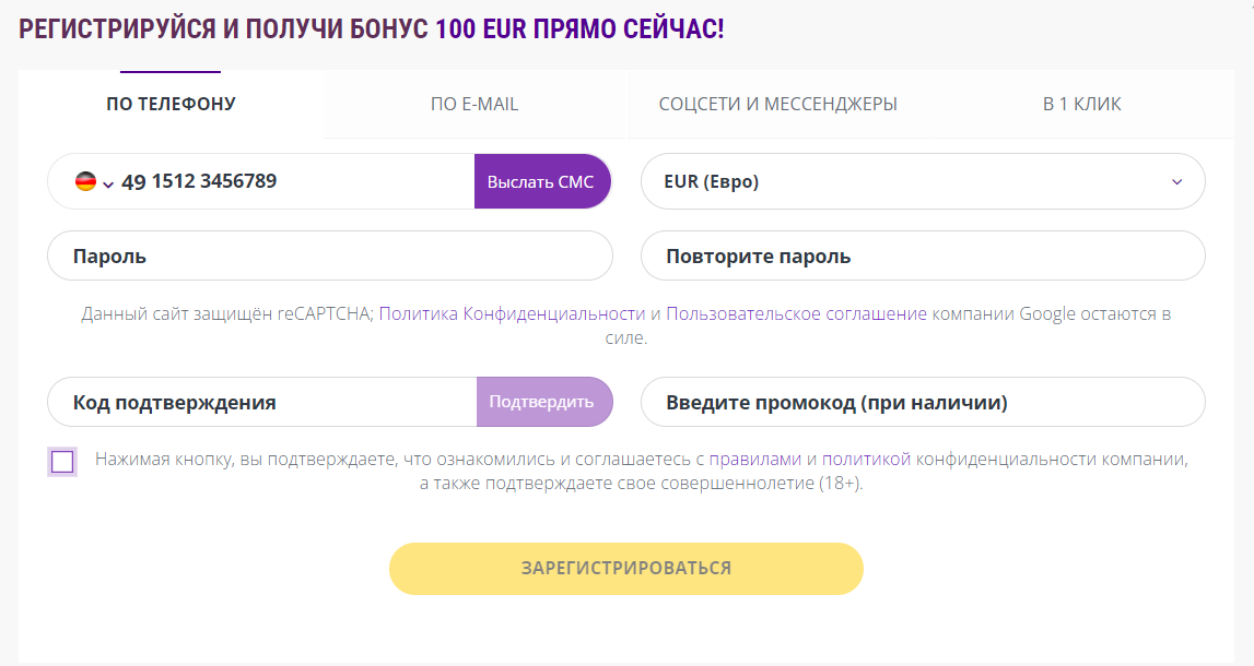 Форма регистрации по номеру телефона в БК Helabet
