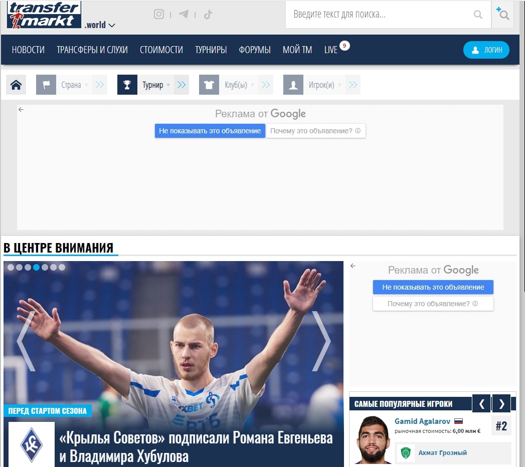 Интерфейс сайта Transfermarkt