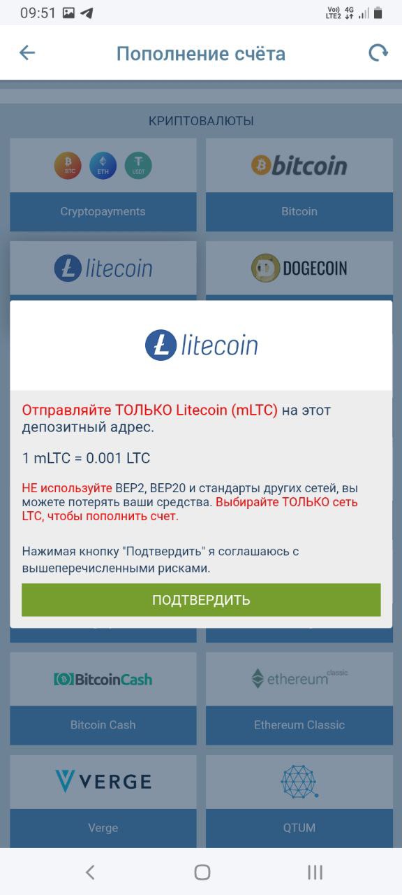 Подтверждение пополнения счета при помощи Litecoin на сайте БК 1xBet