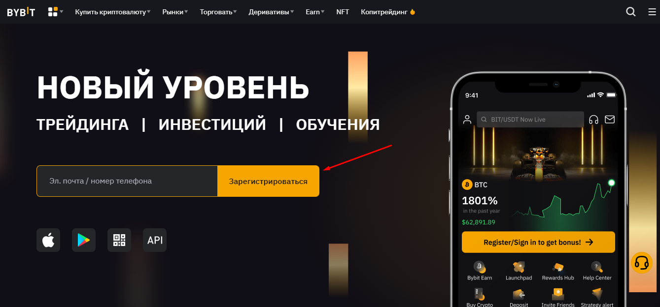 Кнопка регистрации на сайте биржи Bybit