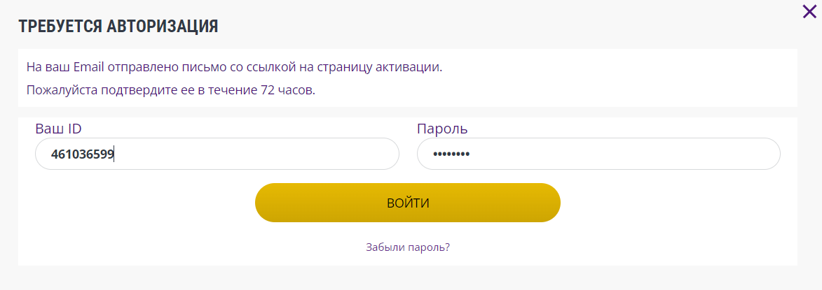 Активация учетной записи БК Helabet