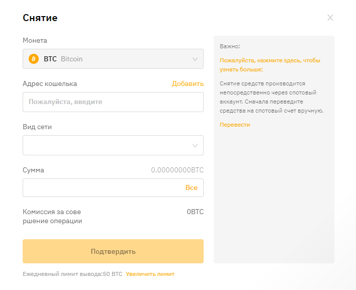 Ввод данных для снятия Bitcoin c сайта биржи Bybit 