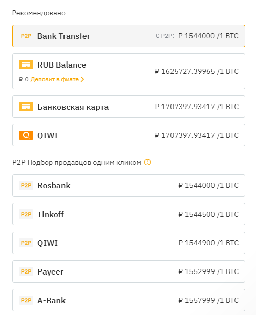 Выбор способа оплаты для покупки Bitcoin на сайте биржи Bybit