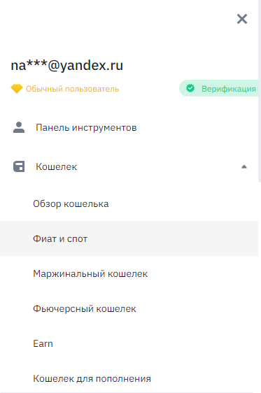Меню профиля на бирже Binance 