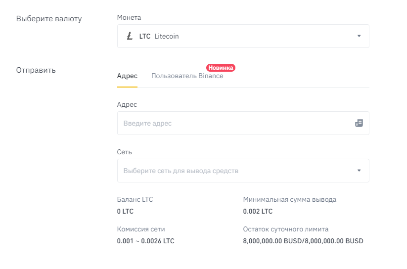 Ввод данных для снятия LTC c сайта биржи Bybit 
