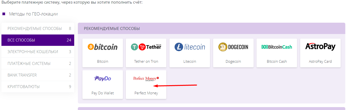 Выбор способа пополнения счета на сайте БК Helabet