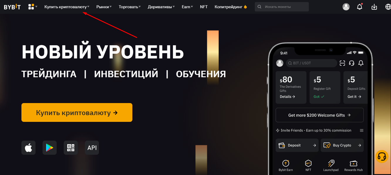 Кнопка "Купить криптовалюту" на сайте биржи Bybit