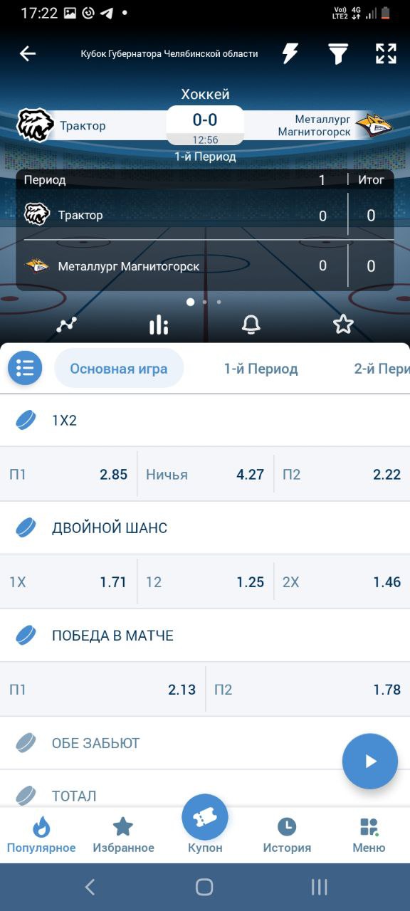 Выбор события для заключения пари на сайте БК 1xBet