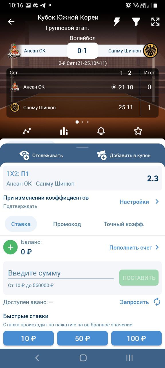 Купон ставки в БК 1xbet