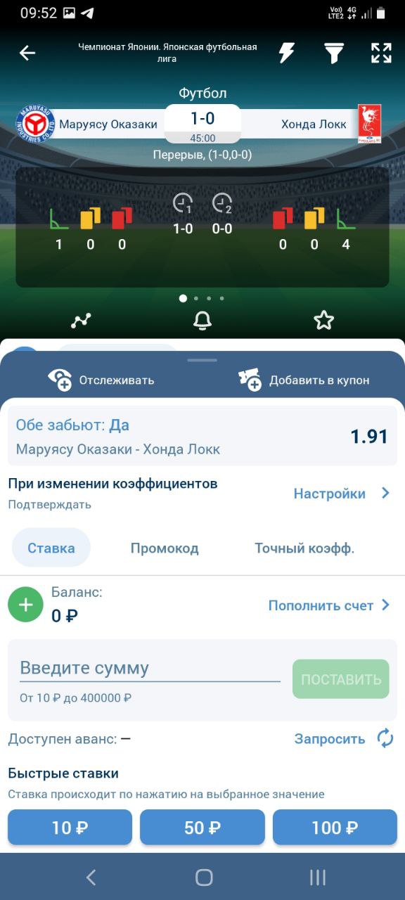 Купон ставки в БК 1xbet