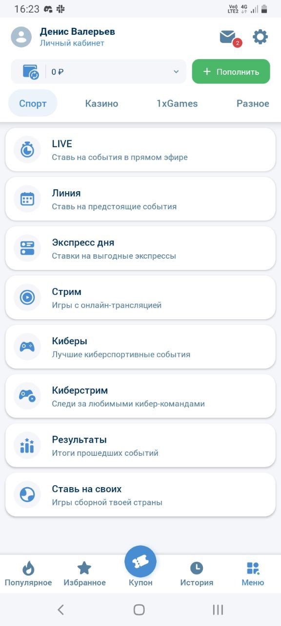Кнопка пополнения счета в БК 1xBet
