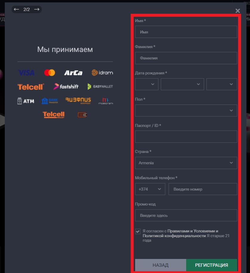 Ввод персональных данных при регистрации на сайте БК Vbet.am