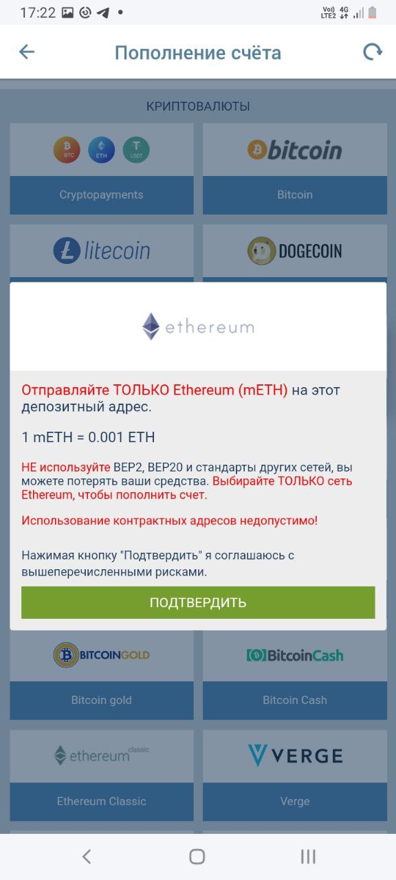 Подтверждение пополнения счета при помощи Ethereum на сайте БК 1xBet