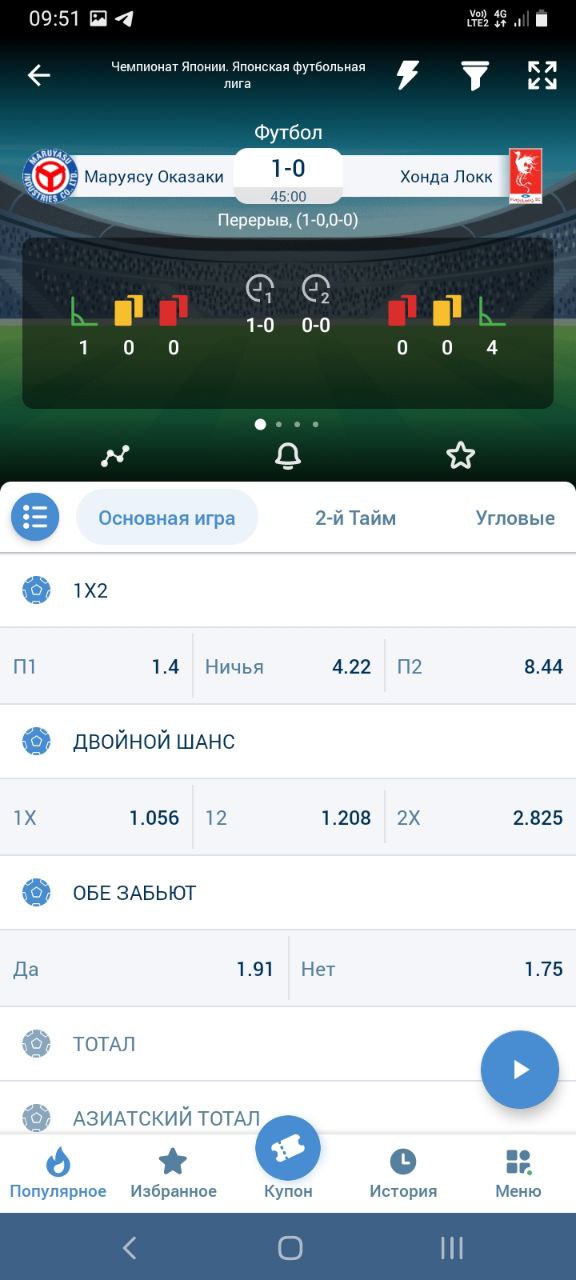 Выбор исхода для заключения пари в БК 1xbet
