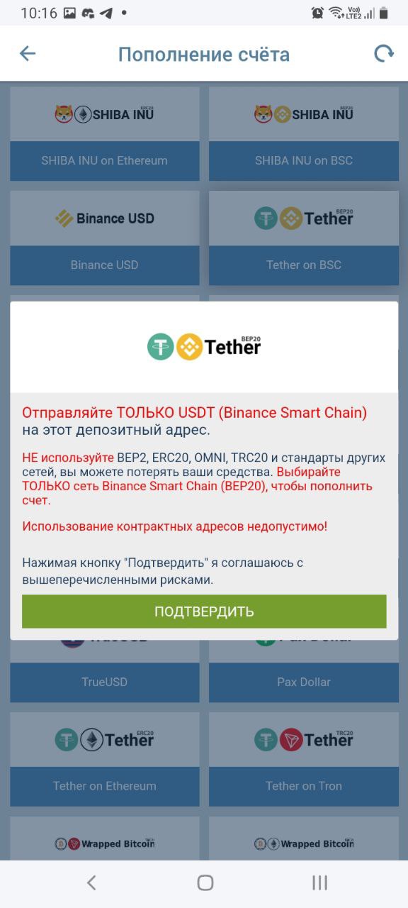 Подтверждение пополнения счета при помощи USDT на сайте БК 1xBet