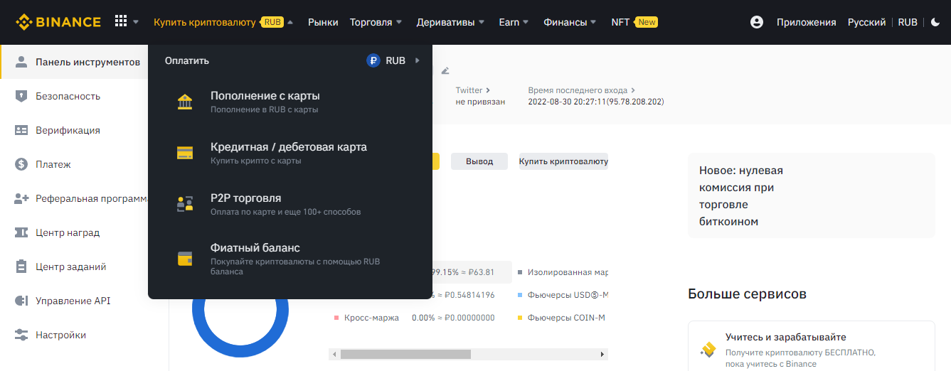 Переход в раздел «P2P-торговля» на сайте биржи Bybit