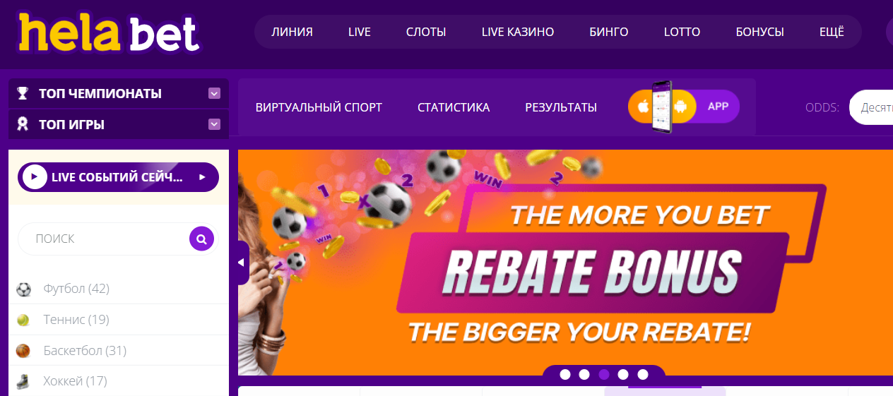 Главная страница сайта БК Helabet