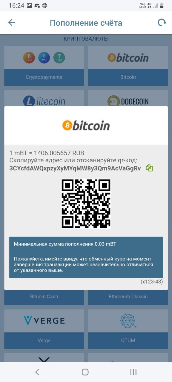 Адрес пополнения счета при помощи Bitcoin на сайте БК 1xBet