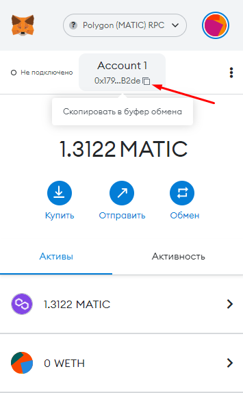 Копирование адреса кошелька в Metamask