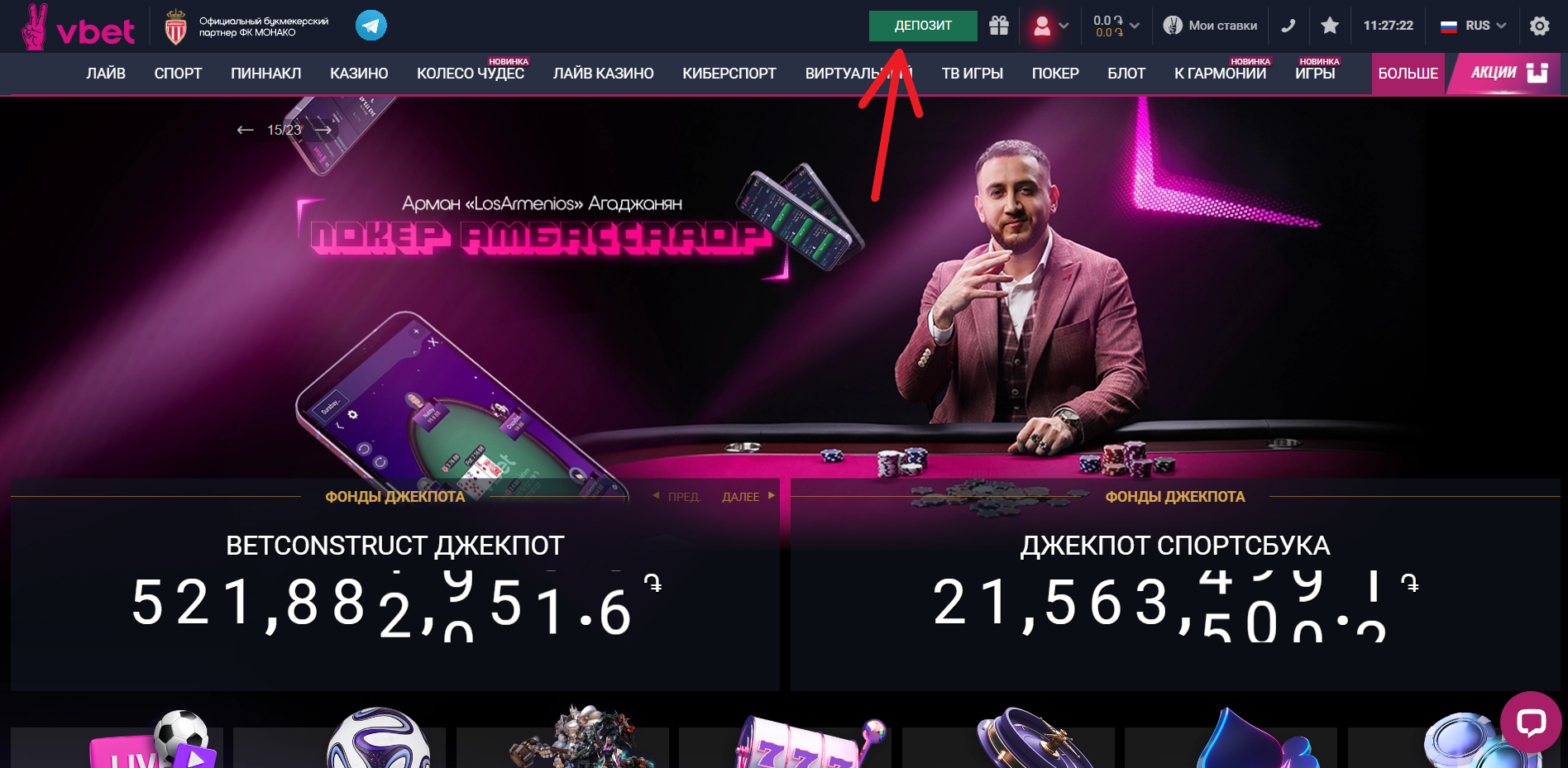 Кнопка пополнения баланса на сайте БК Vbet.am