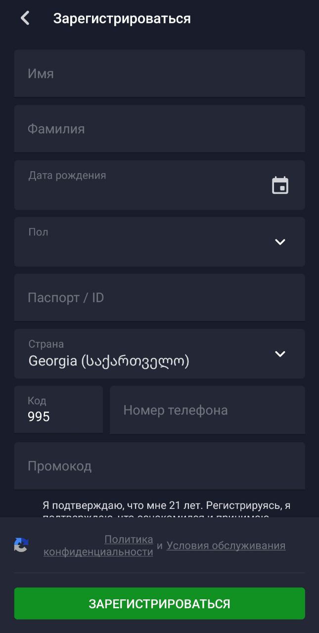 Форма регистрации в мобильном приложении Vbet.am для Android