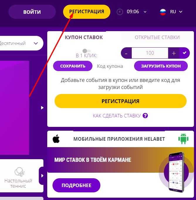 Кнопка регистрации на сайте БК Helabet