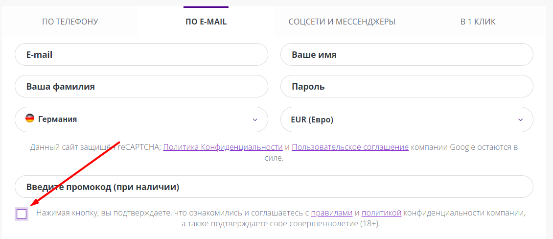 Форма регистрации при помощи e-mail на сайте БК Helabet