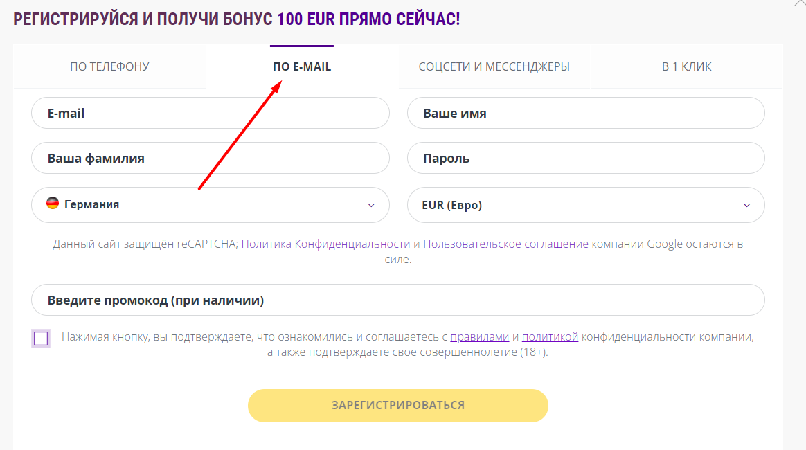 Выбор способа регистрации при помощи e-mail на сайте БК Helabet