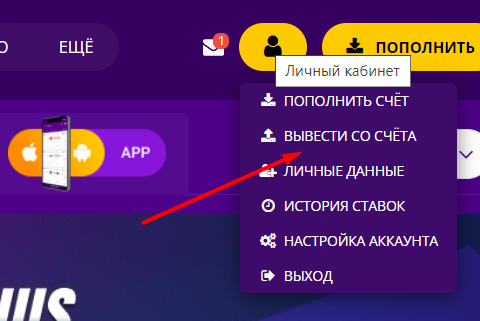 Переход в раздел вывода средств в БК Helabet