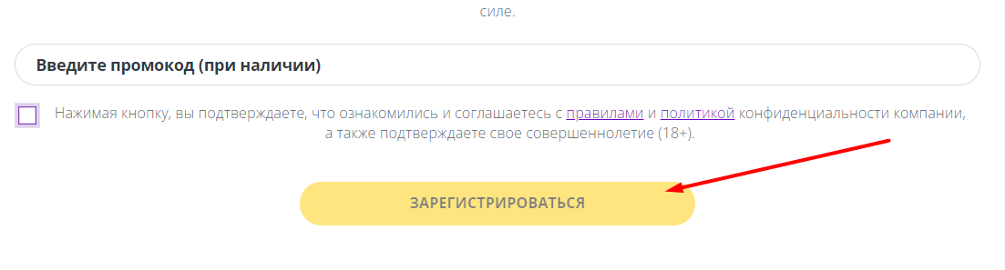Подтверждение регистрации на сайте БК Helabet