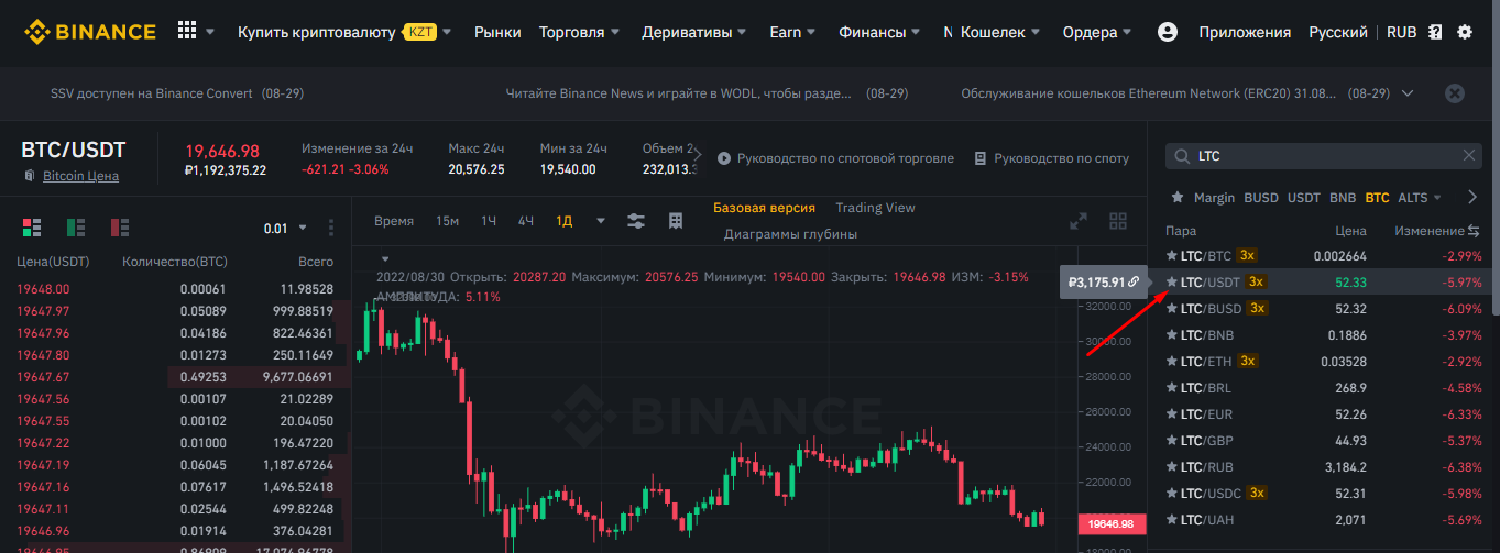 В поисковой строке выберите пару LTC/USDT