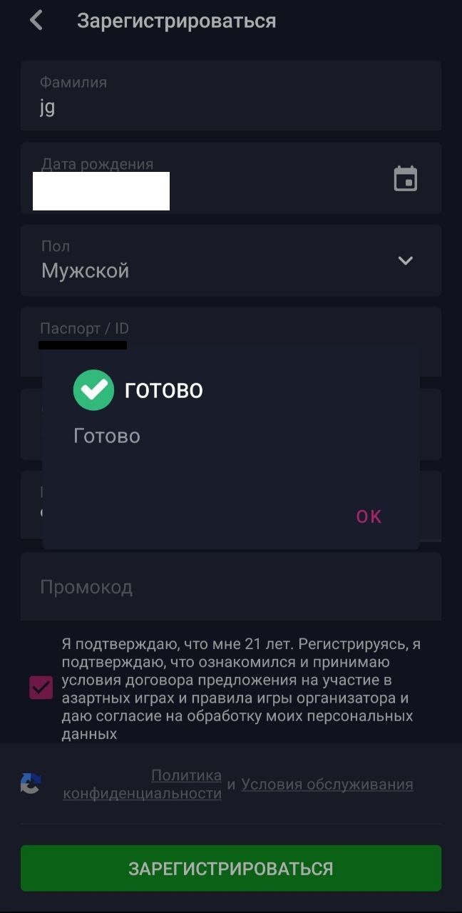 Уведомление об успешной регистрации в мобильном приложении Vbet.am для Android