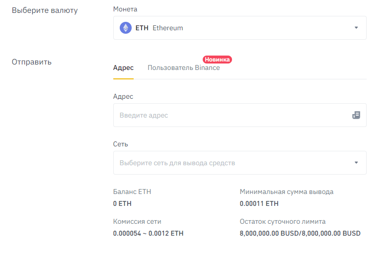Вывод Ethereum с биржи Binance на кошелек Metamask 