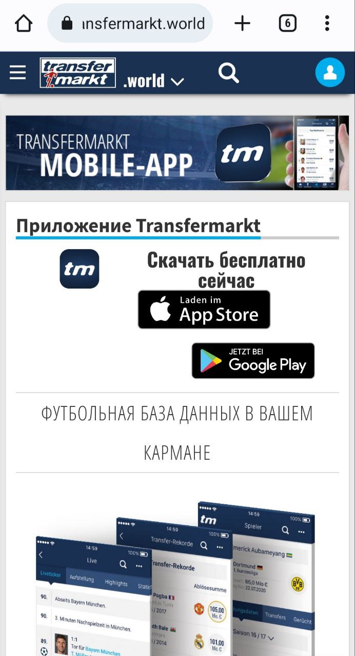 Страница установки мобильного приложение Transfermarkt на сайте сервиса