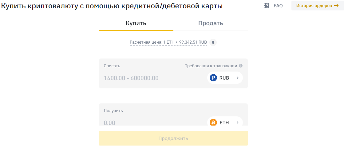 Выбор криптовалюты ETH при покупке на бирже Binance