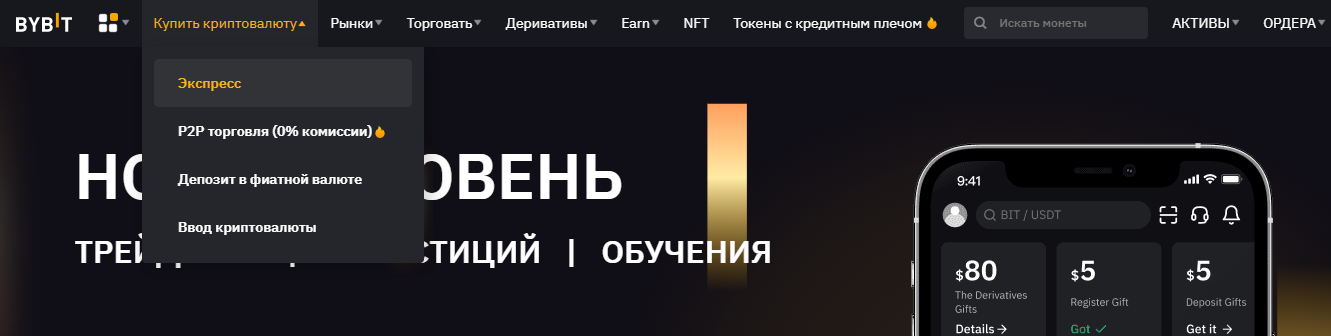 Выбор способа покупки USDT на бирже Bybit