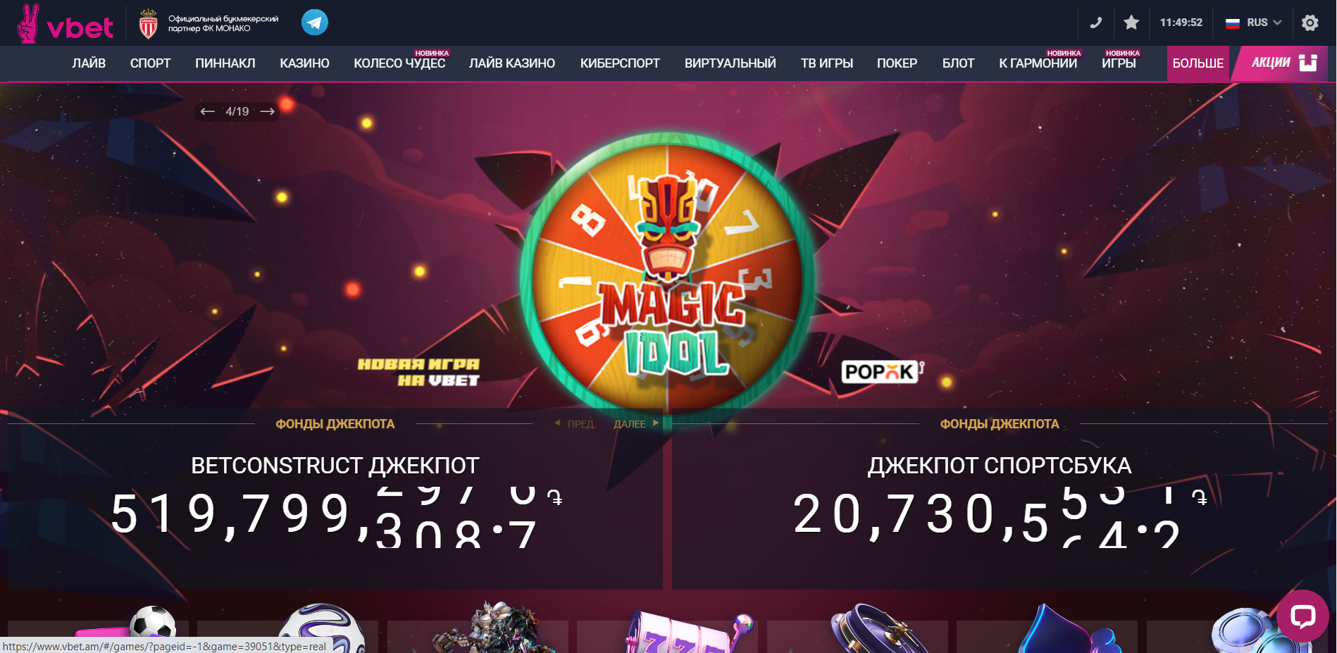 Главная страница сайта БК Vbet.am