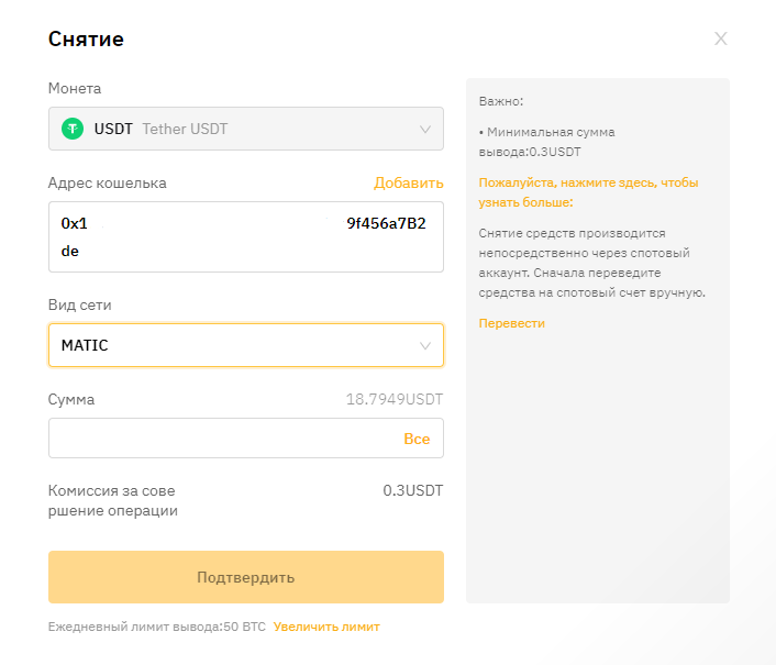 Ввод данных для снятия USDT c сайта биржи Bybit 