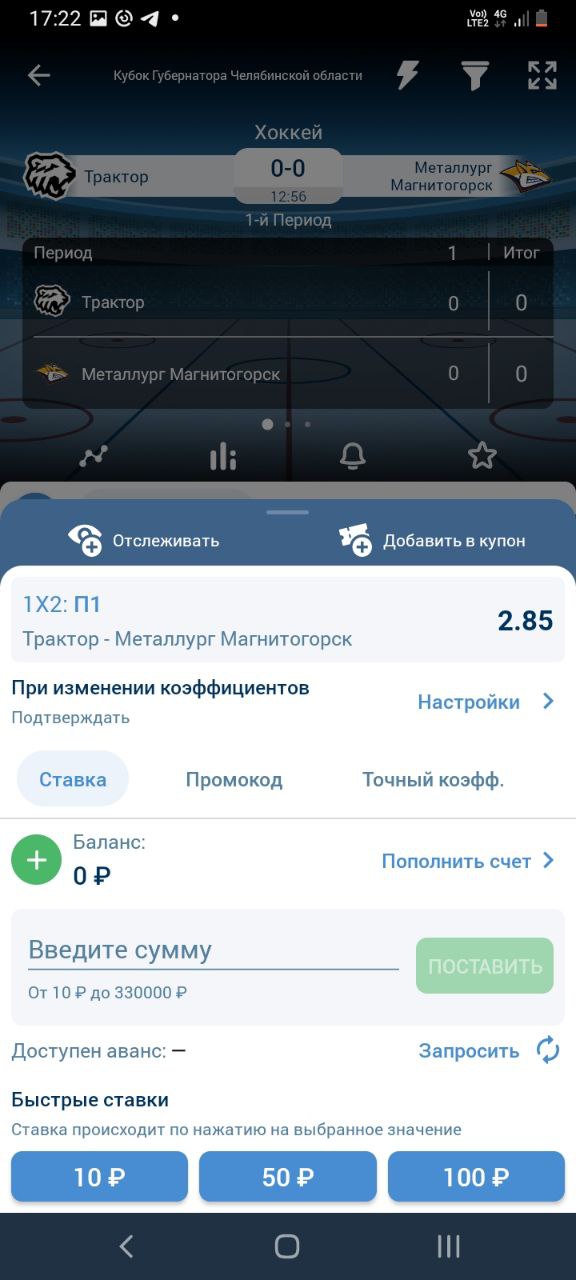 Купон ставки на сайте БК 1xBet
