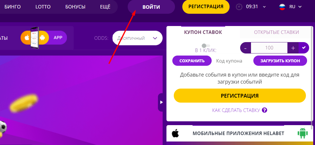 Кнопка авторизации на сайте БК Helabet
