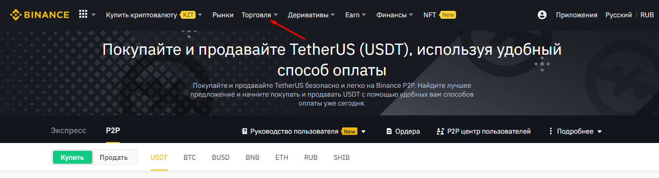 Переход в меню Торговля на сайте биржи Bybit