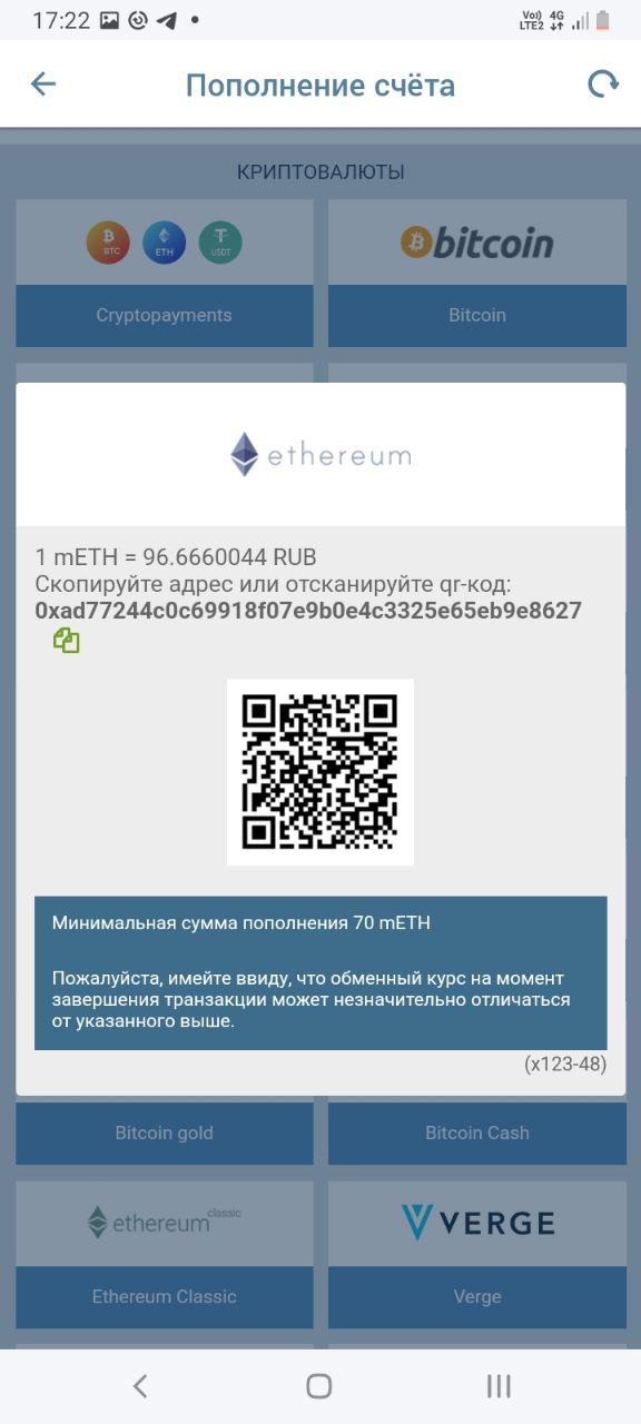 Адрес пополнения счета при помощи Ethereum на сайте БК 1xBet