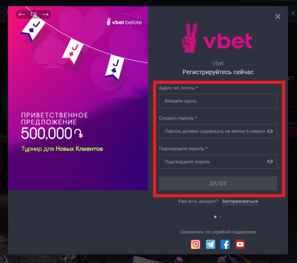 Форма регистрации на сайте БК Vbet.am