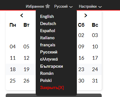 Представленные языки на сайте Forebet